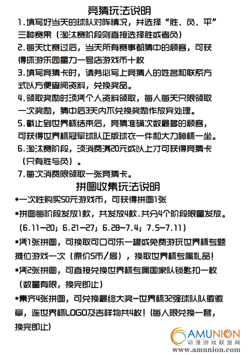 环游乐园星力一号店世界杯活动火热进行！