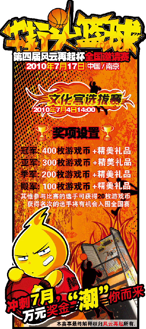 文化宫店第四届风云再起杯街头篮球全国邀请赛