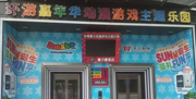 环游嘉年华（星力壹号店）