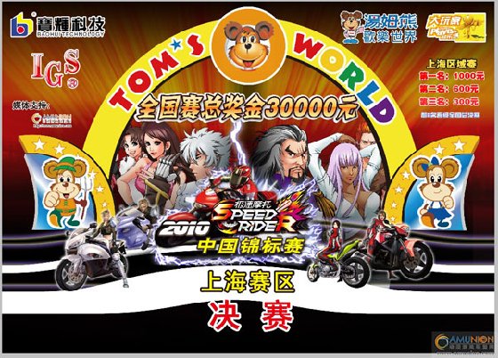 SR华中区上海决赛7月10日举行