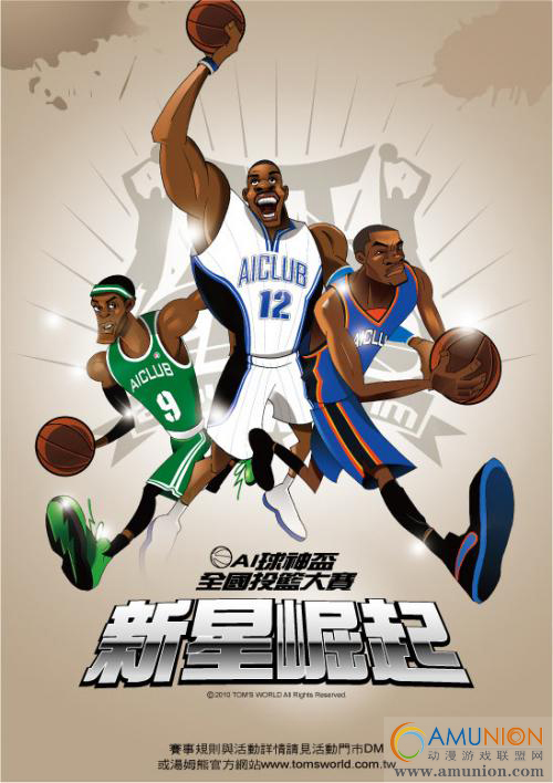 汤姆熊欢乐世界「2010第五届AI球神杯全国投篮大赛」8/1起群星登场！