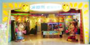 汤姆熊欢乐世界（延吉凯尔玛店）