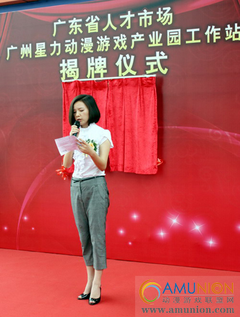 “广东省人才市场星力动漫游戏产业园工作站”揭牌仪式
