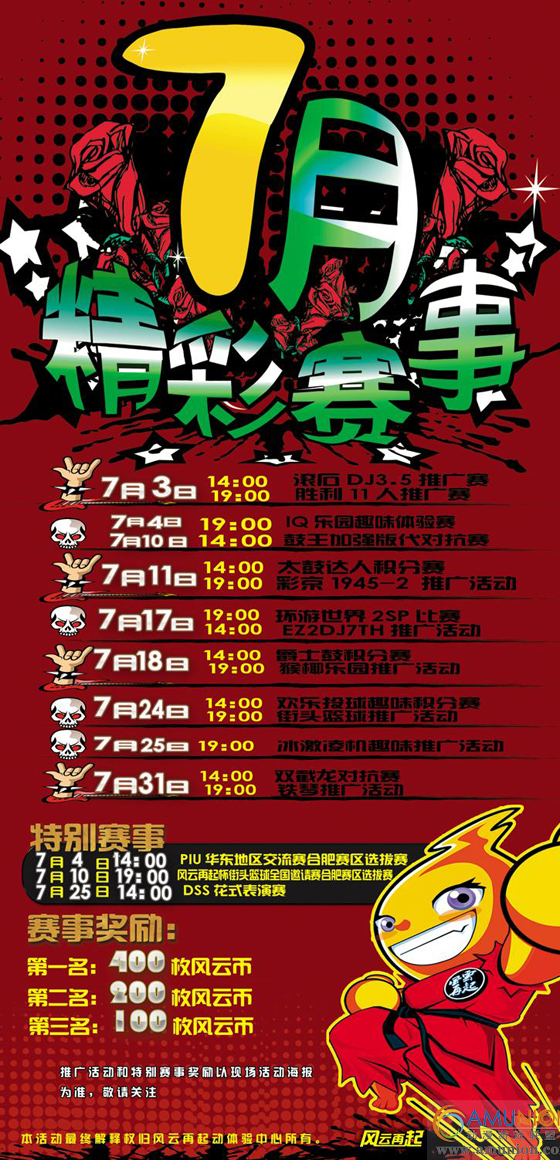 风云再起合肥店7月精彩赛事