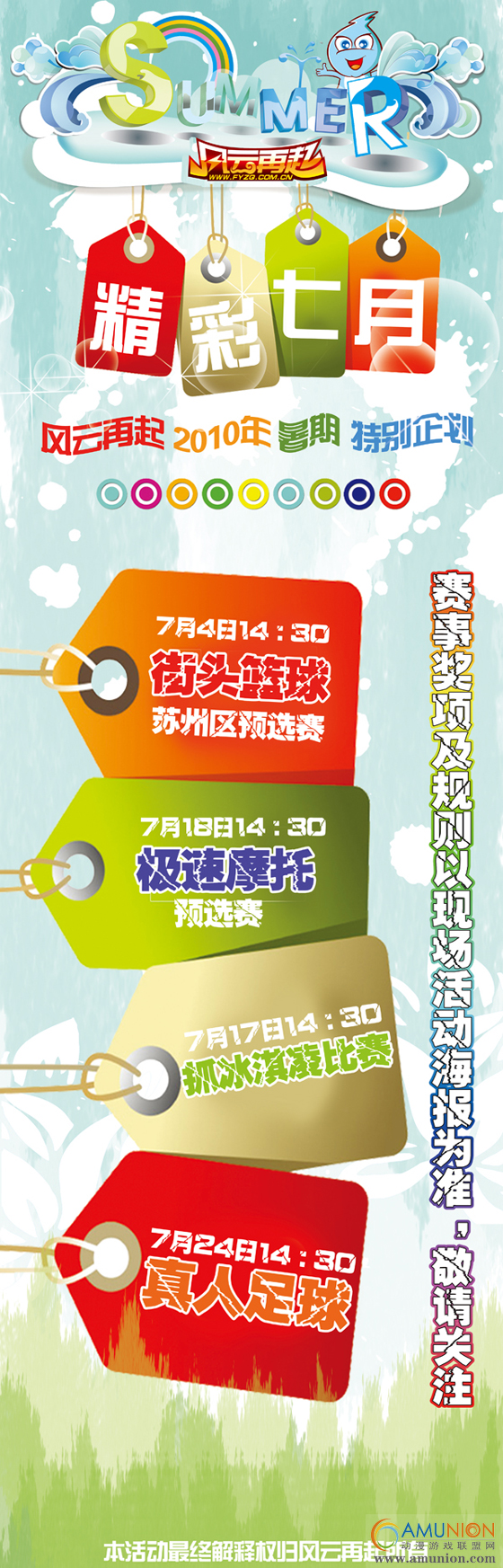 风云再起苏州店7月赛事预告