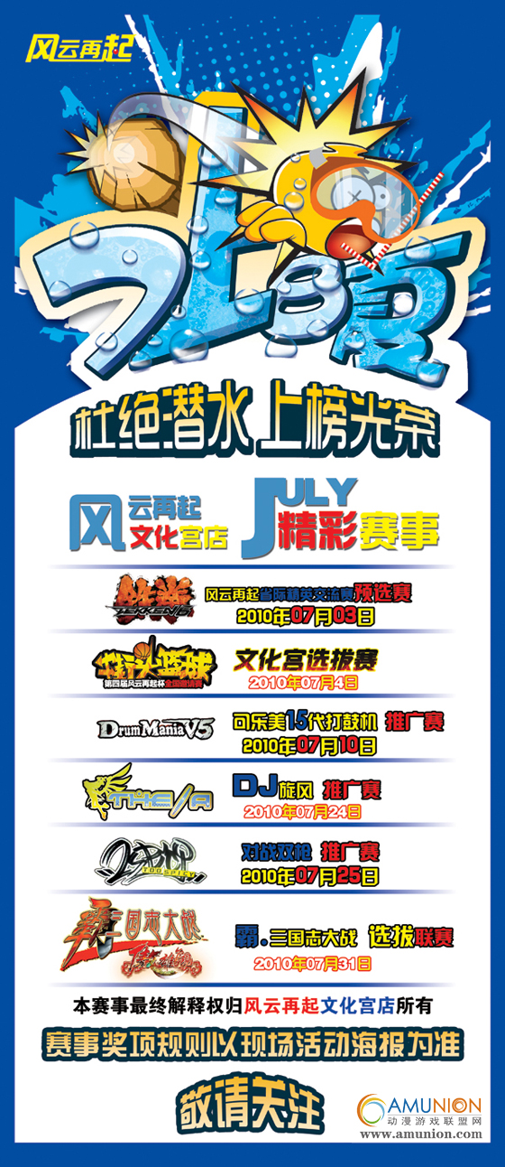风云再起文化宫店7月精彩赛事