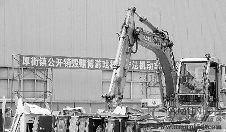 厚街镇和麻涌镇召开公开销赌博游戏机现场会