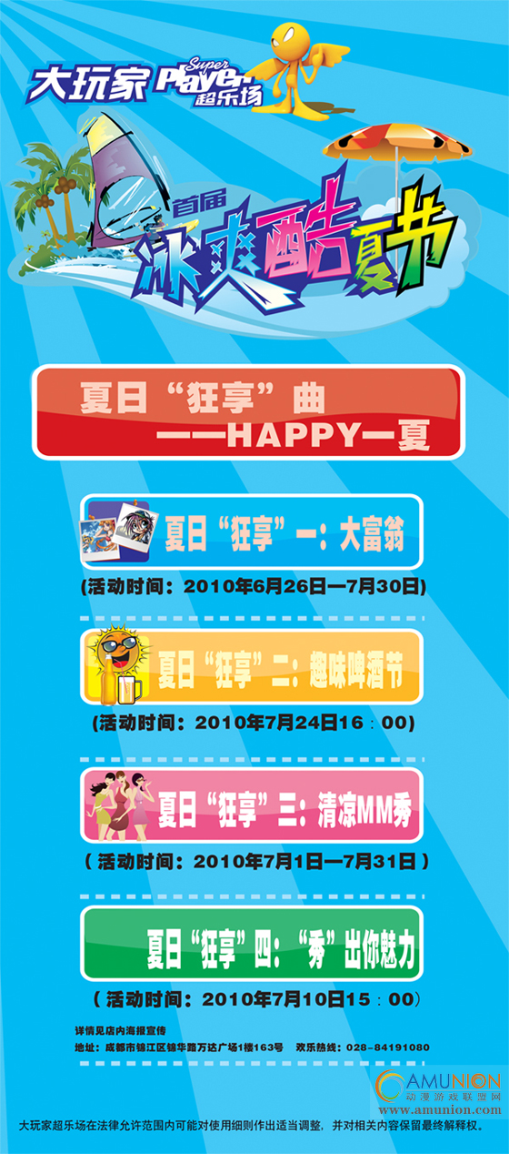 大玩家成都锦华万达店夏日“狂享”曲 