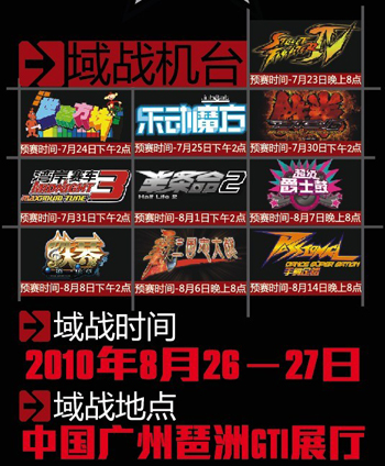 2010 CAG城市英雄全国街机竞技大赛