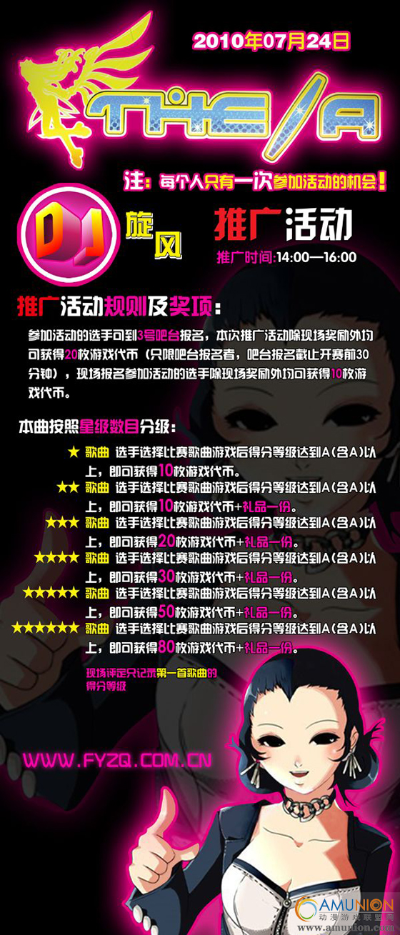 风云再起文化宫店DJ旋风推广活动规则