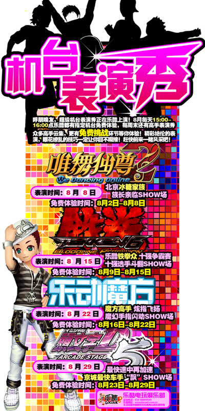 乐酷电玩俱乐部8月份精彩活动