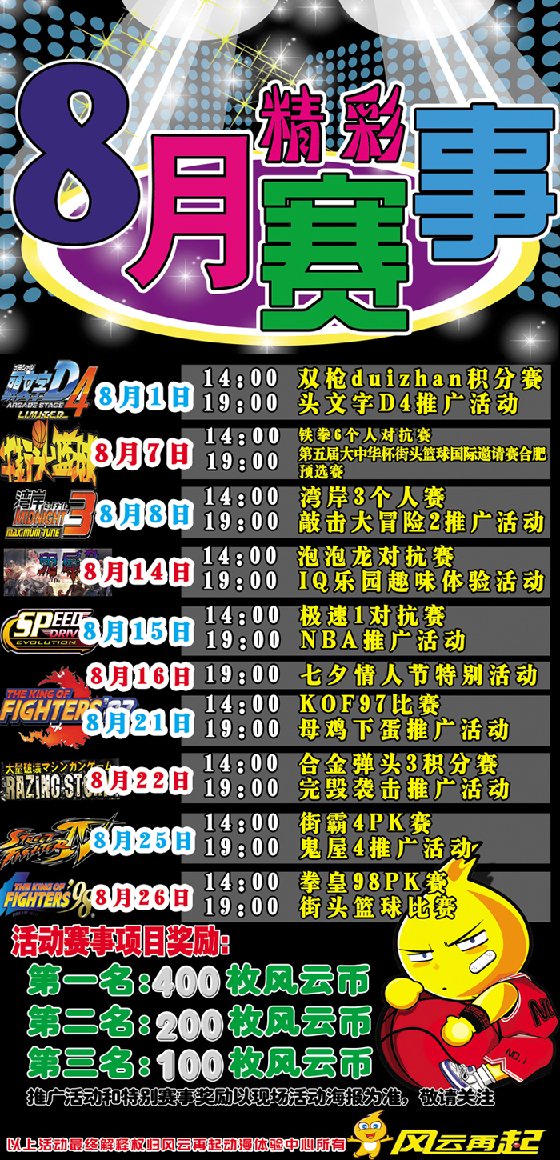 风云再起合肥店8月精彩赛事