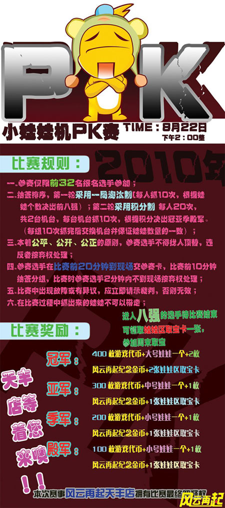 风云再起天丰店8月精彩赛事