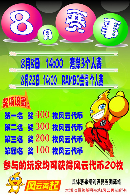 风云再起徐州店8月精彩赛事