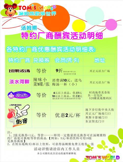 汤姆熊西安骡马店特约厂商酬宾活动