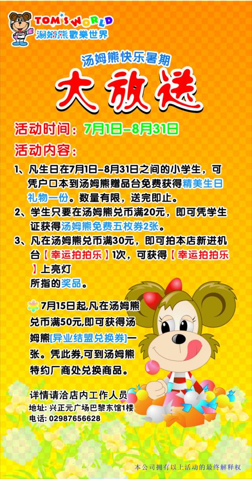 汤姆熊西安骡马店“快乐暑期大放送”活动