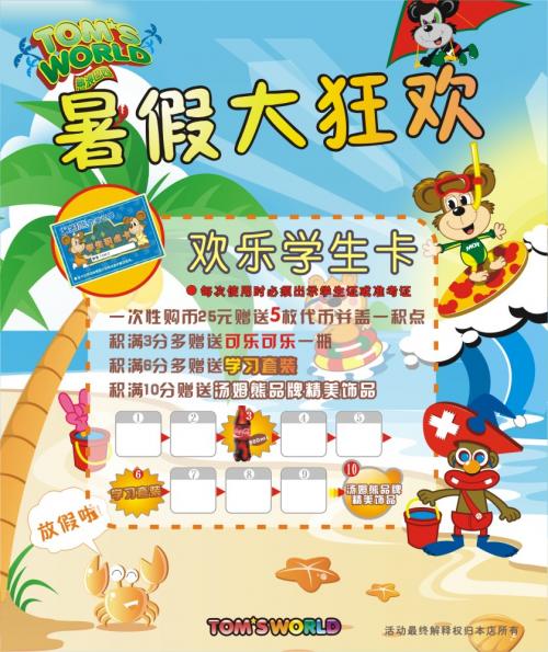 汤姆熊成都伊藤店学生卡优惠大放送