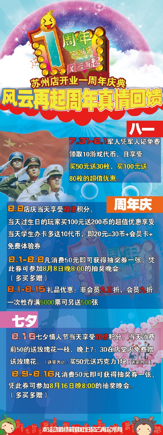 风云再起苏州店店庆一周年精彩活动