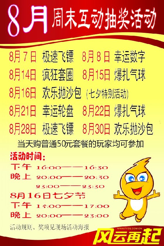 风云再起徐州店八月精彩活动安排