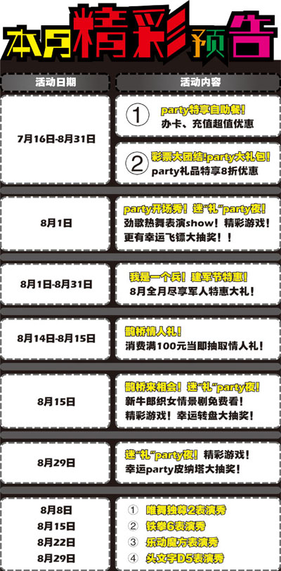 乐酷电玩俱乐部8月份精彩活动预告