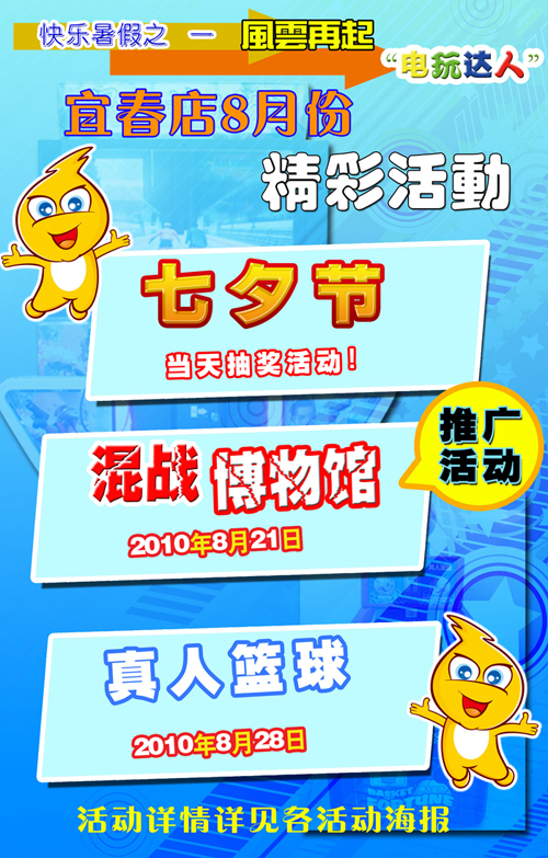 风云再起宜春店8月精彩赛事