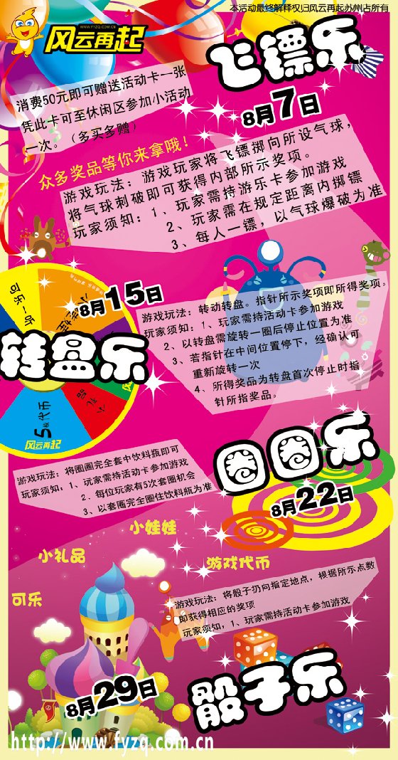 风云再起苏州店店庆8月周末小活动