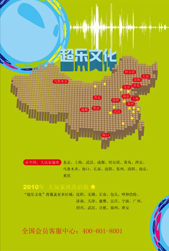 大玩家超乐场新店八月盛大开业