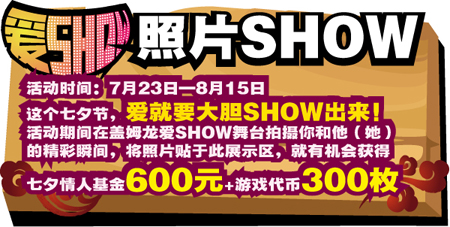 盖姆龙电玩俱乐部照片SHOW活动