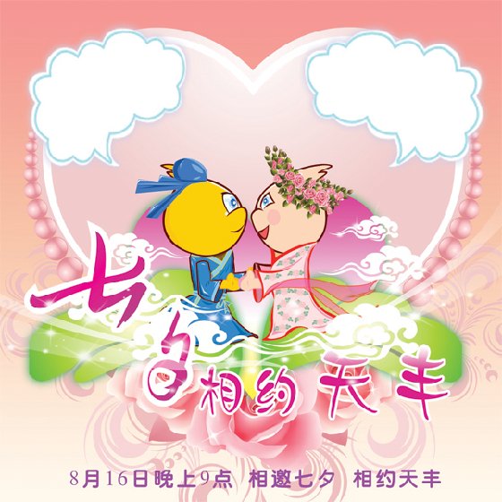 风云再起天丰店“相邀七夕，相约天丰”活动