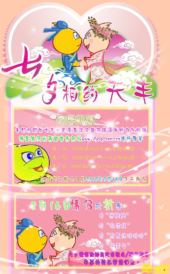 风云再起天丰店七夕节互动活动开始报名喽