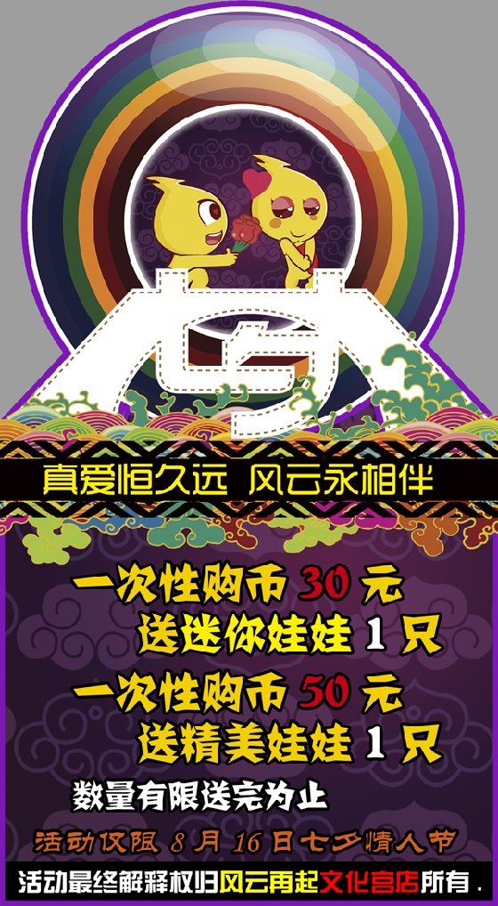 风云再起文化宫店七夕节活动