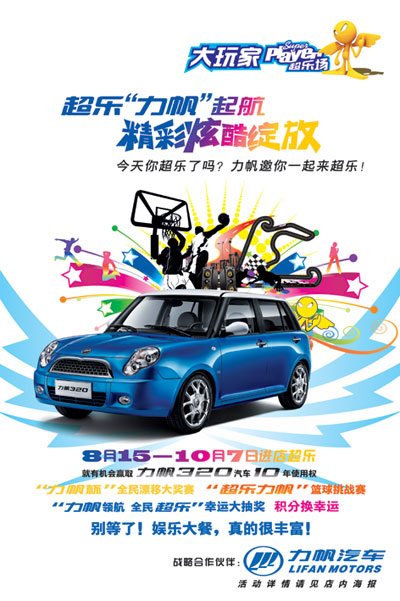大玩家“送汽车”活动
