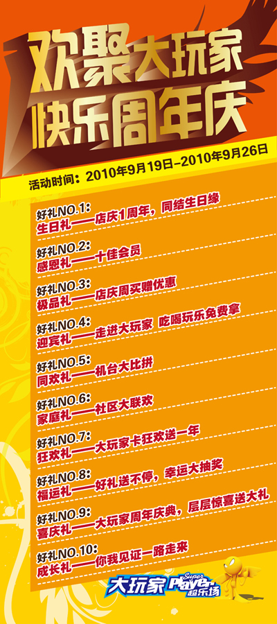 大玩家上海周浦万达店“欢聚大玩家 快来周年庆”活动