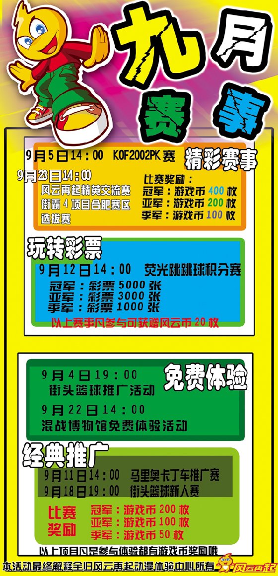风云再起合肥店9月精彩赛事