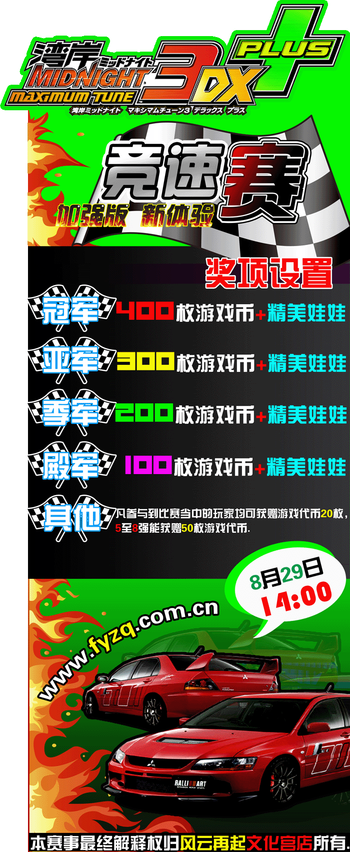 风云再起文化宫店《湾岸3DX+》推广赛奖励与规则