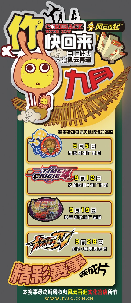 风云再起文化宫店9月精彩赛事