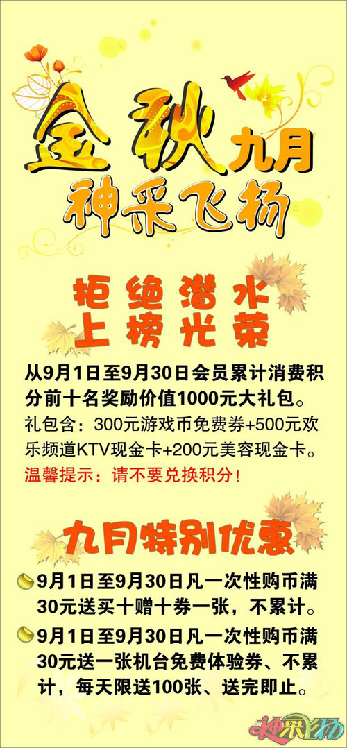 神采飞扬合肥店9月份特别活动