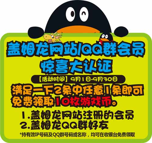 盖姆龙电玩俱乐部“惊喜大认证”活动