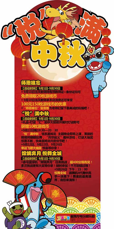 盖姆龙电玩俱乐部“悦”满中秋活动