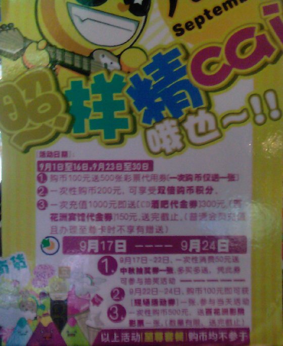 风云再起南昌店9月活动