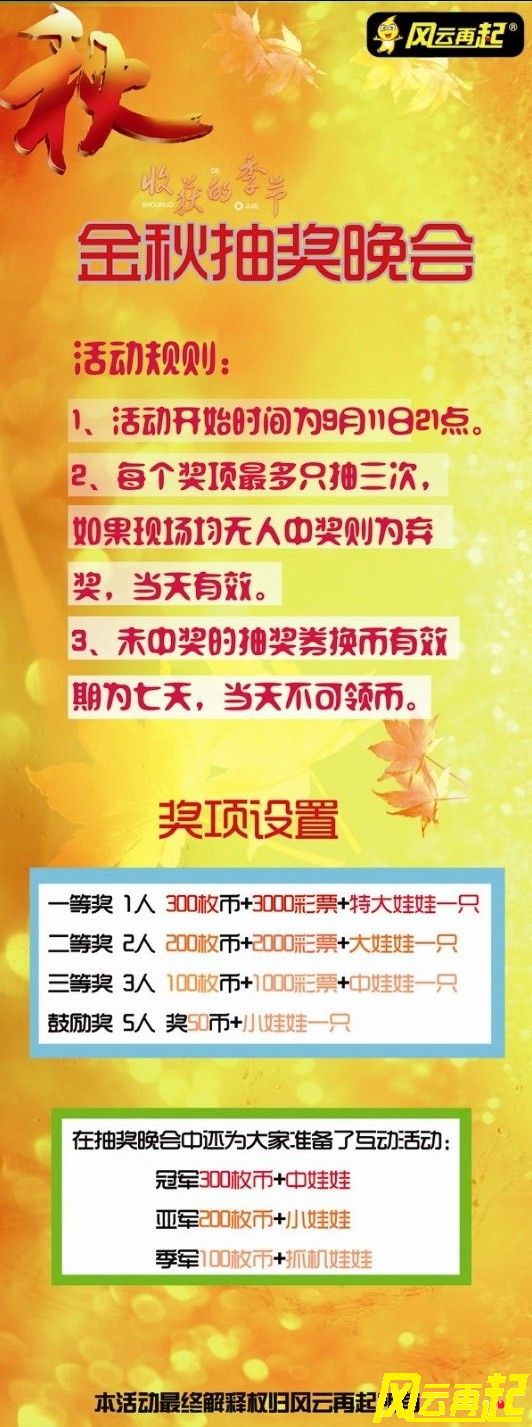 风云再起苏州店9月11日金秋抽奖晚会