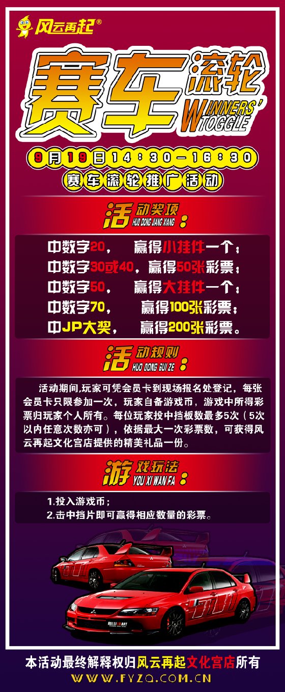 风云再起文化宫店赛车滚轮推广活动