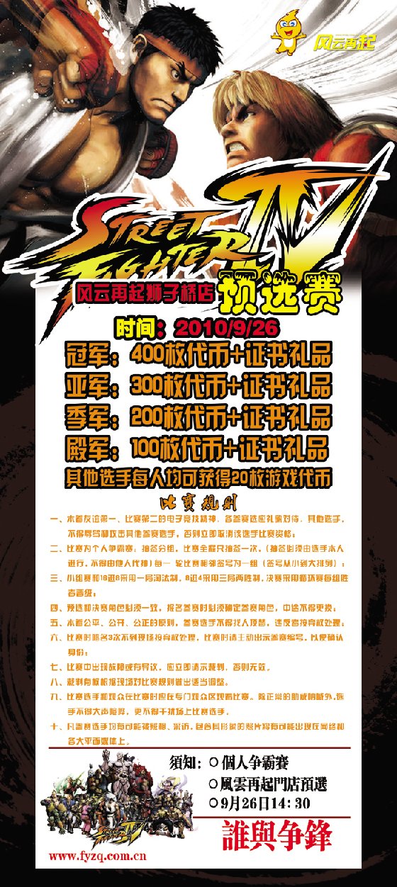 风云再起狮子桥店《街霸4》预选赛