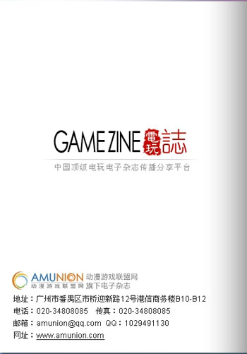 《GAMEZINE电玩志》电子杂志新概念