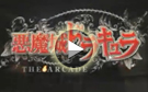 《恶魔城 街机版》官方宣传视频 