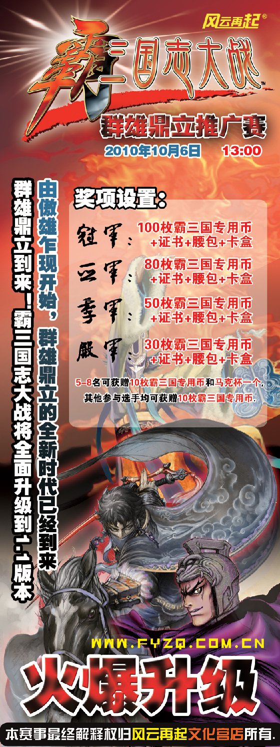 风云再起文化宫店“霸三国志大战-群雄鼎力推广赛”