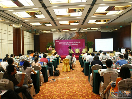 2010中国文化娱乐产业投资论坛圆满落幕