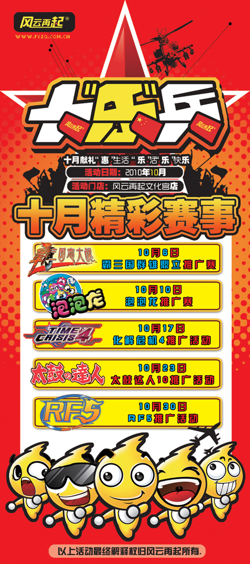 风云再起文化宫店10月精彩赛事