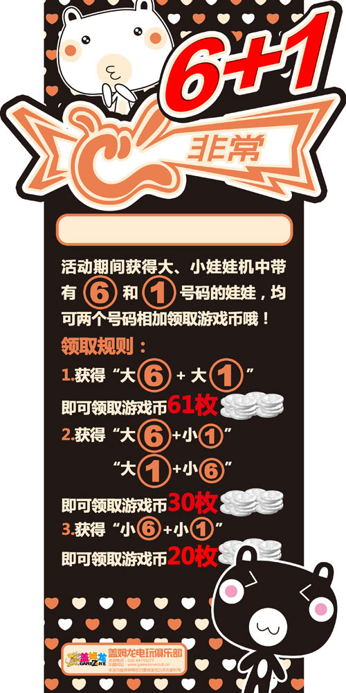 盖姆龙电玩俱乐部“非常6+1”活动