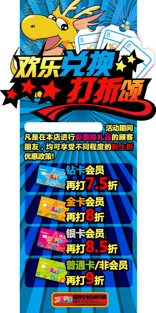 盖姆龙电玩俱乐部“欢乐打折颂”活动